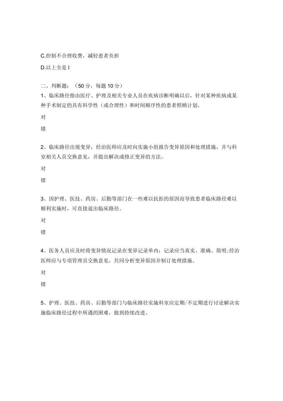 临床路径培训相关知识测试题 .docx_第2页