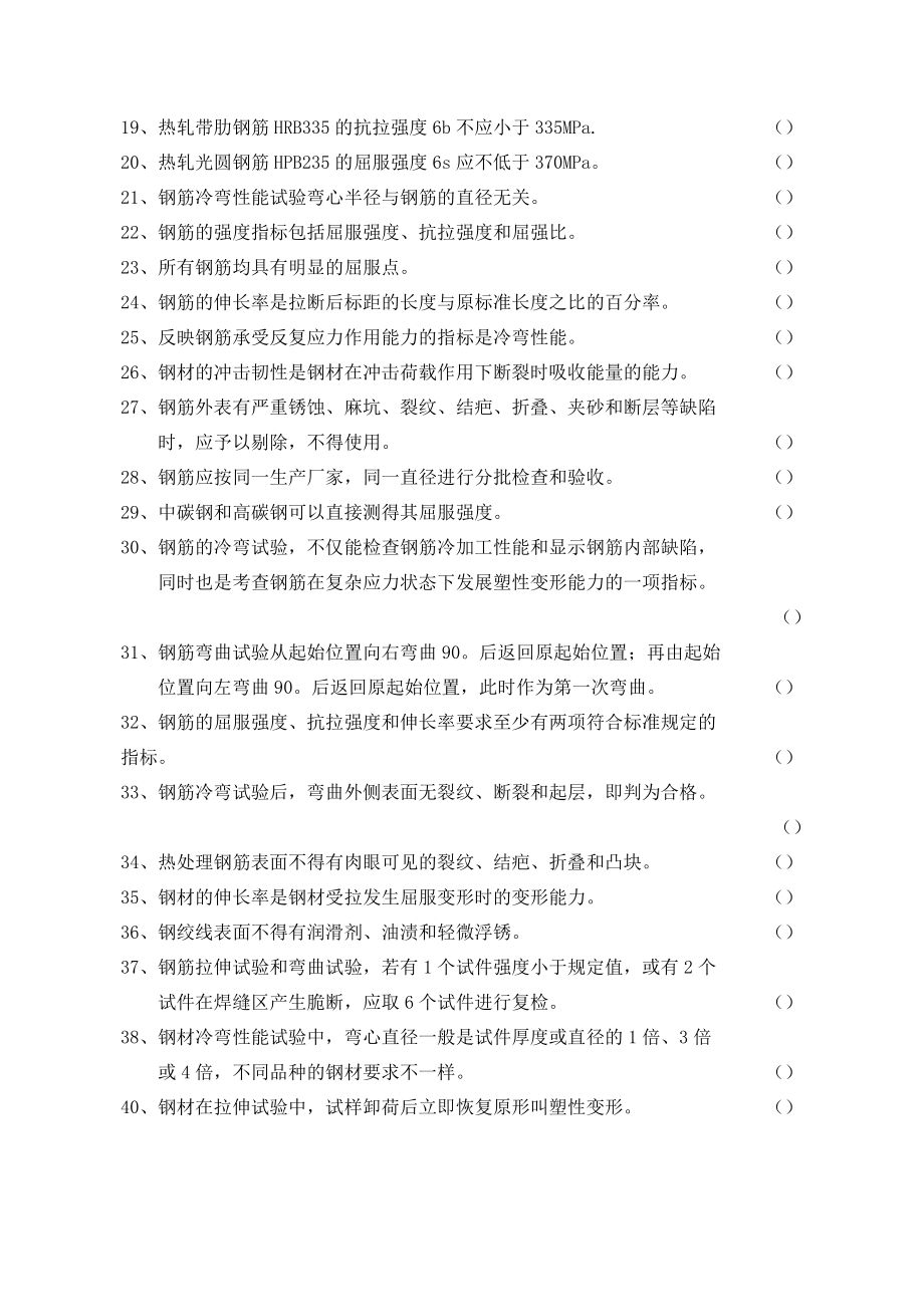 钢材试验试题试验复习指导练习及答案.docx_第2页