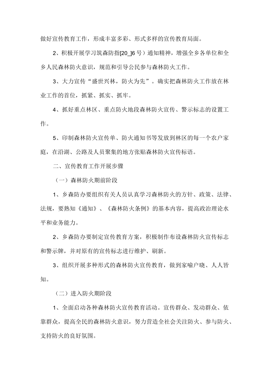 森林防火工作计划.docx_第2页