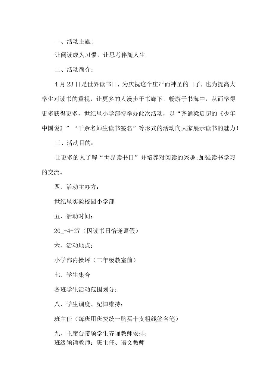 建设书香校园实施方案 .docx_第1页