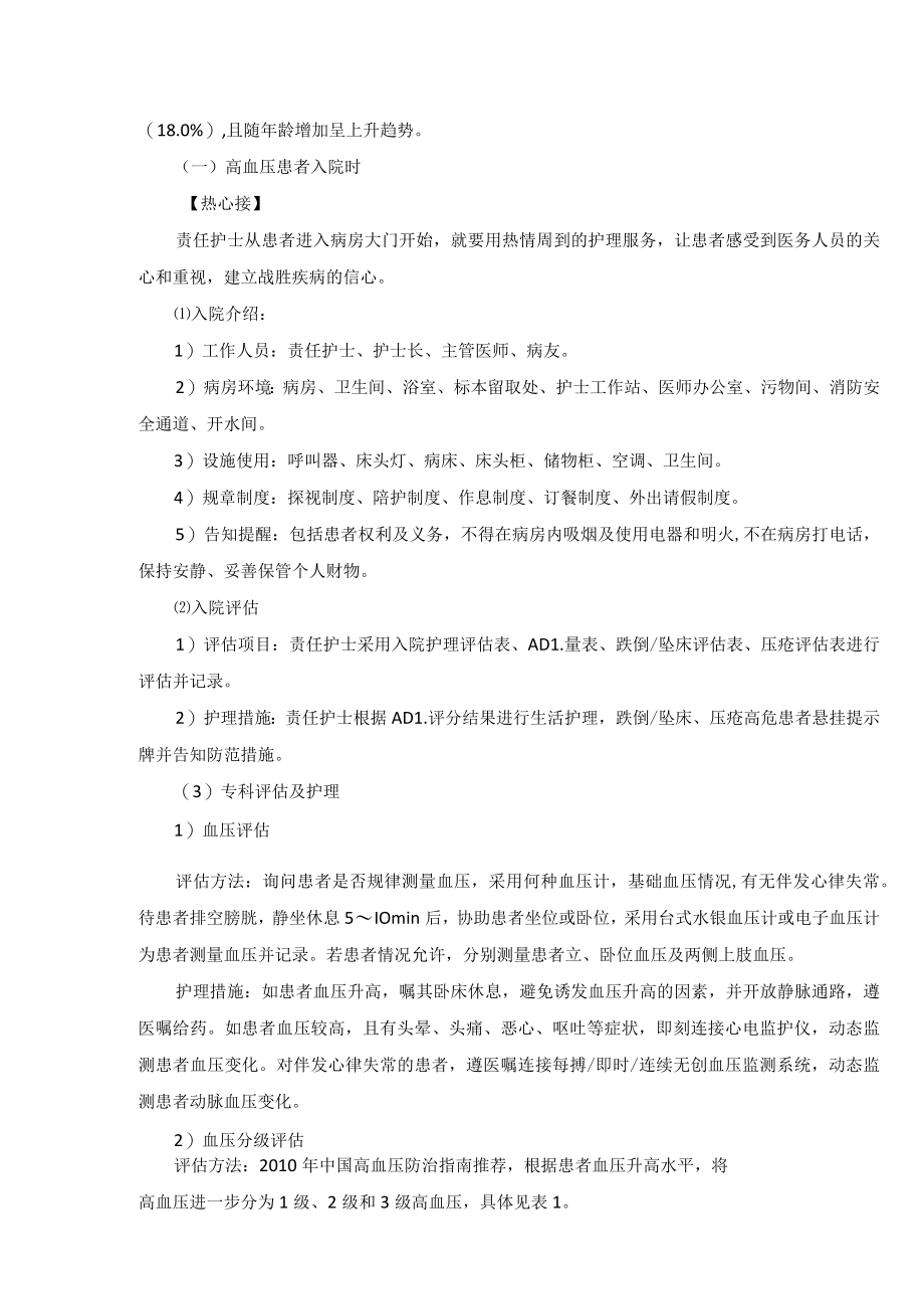 心血管内科高血压“一病一品”.docx_第2页