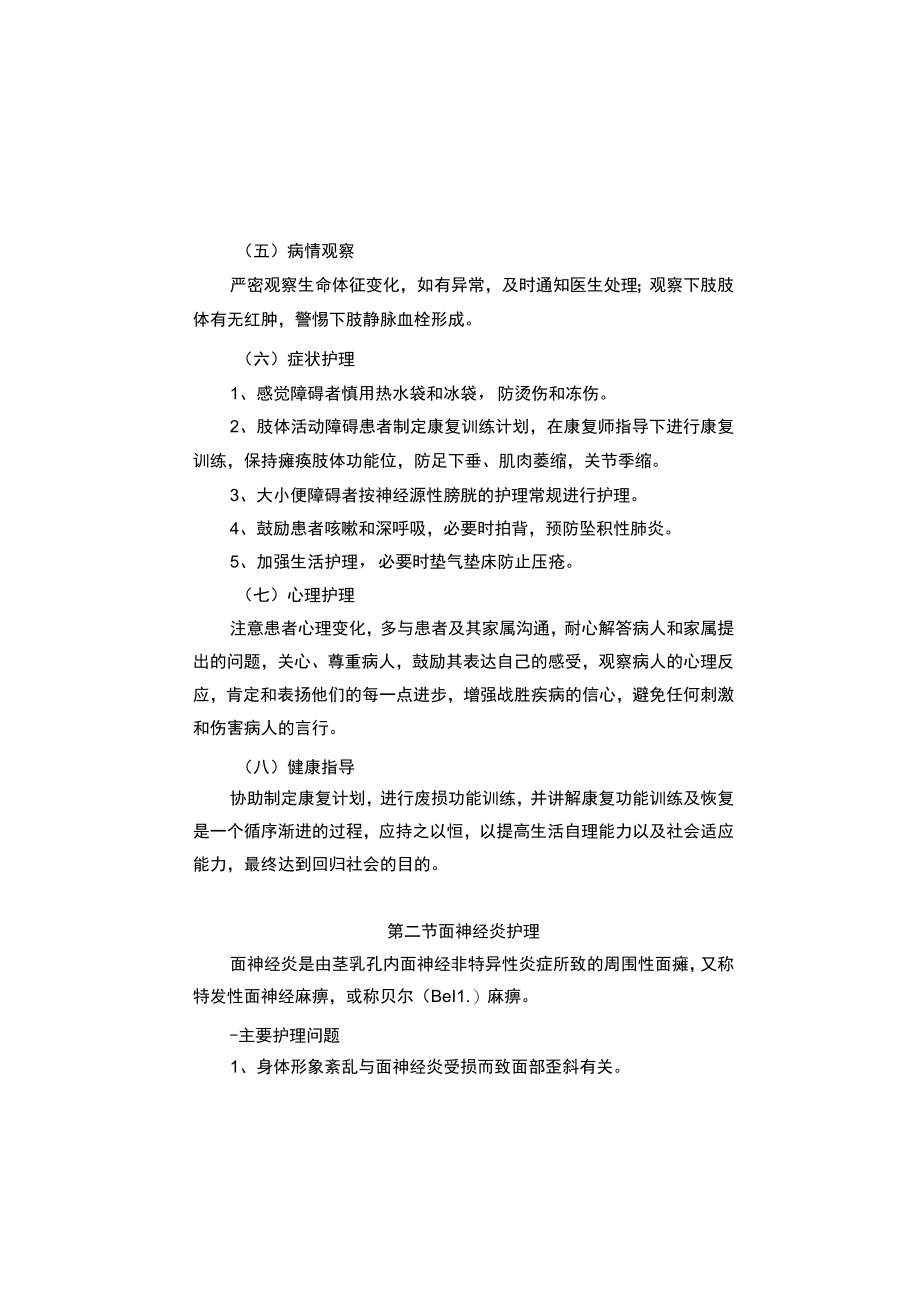 县医院康复科疾病护理常规2023版.docx_第3页