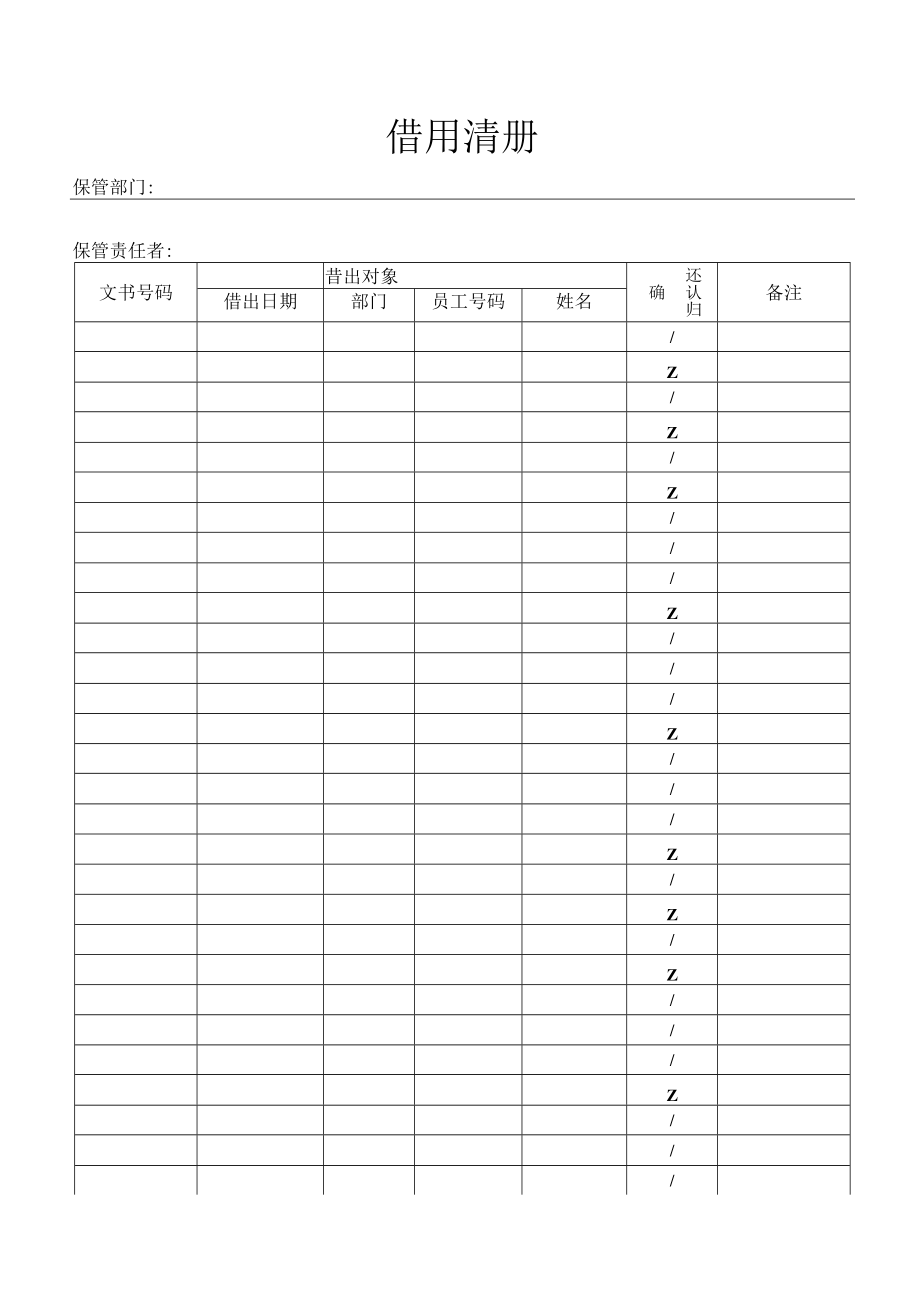 环境方面规程类分发管理一览表.docx_第3页