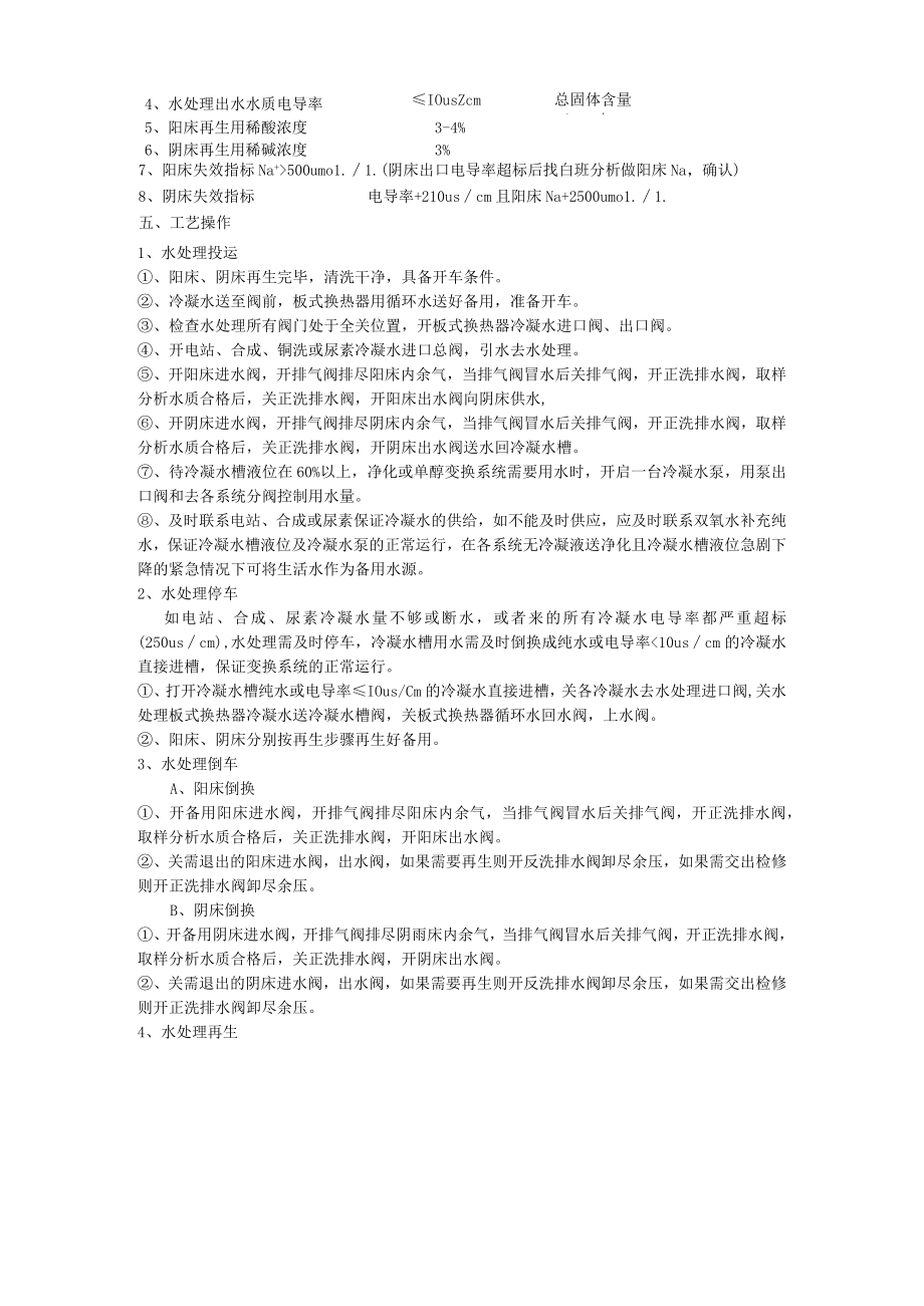 变换水处理操作规程.docx_第2页