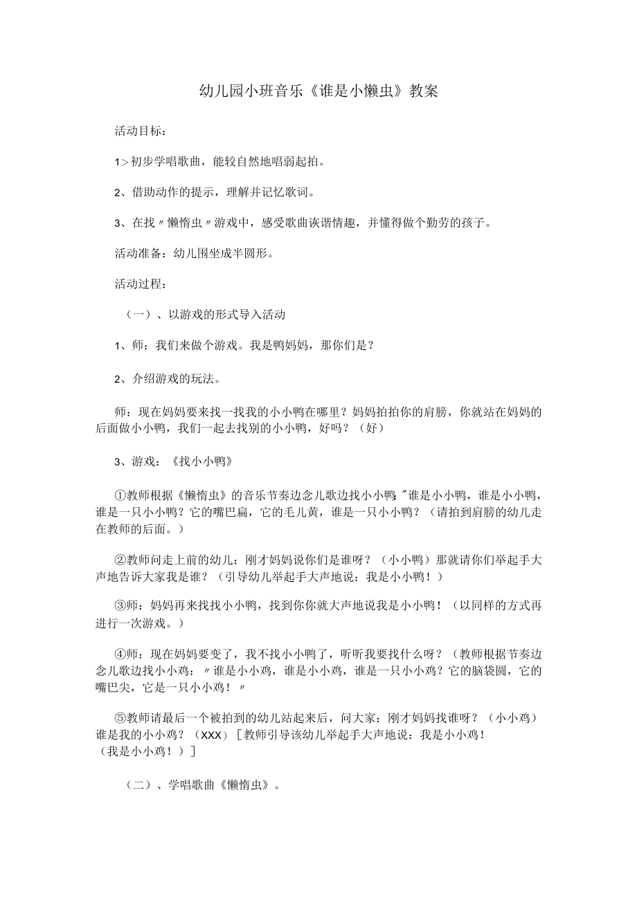 幼儿园小班音乐《谁是小懒虫》教案.docx_第1页