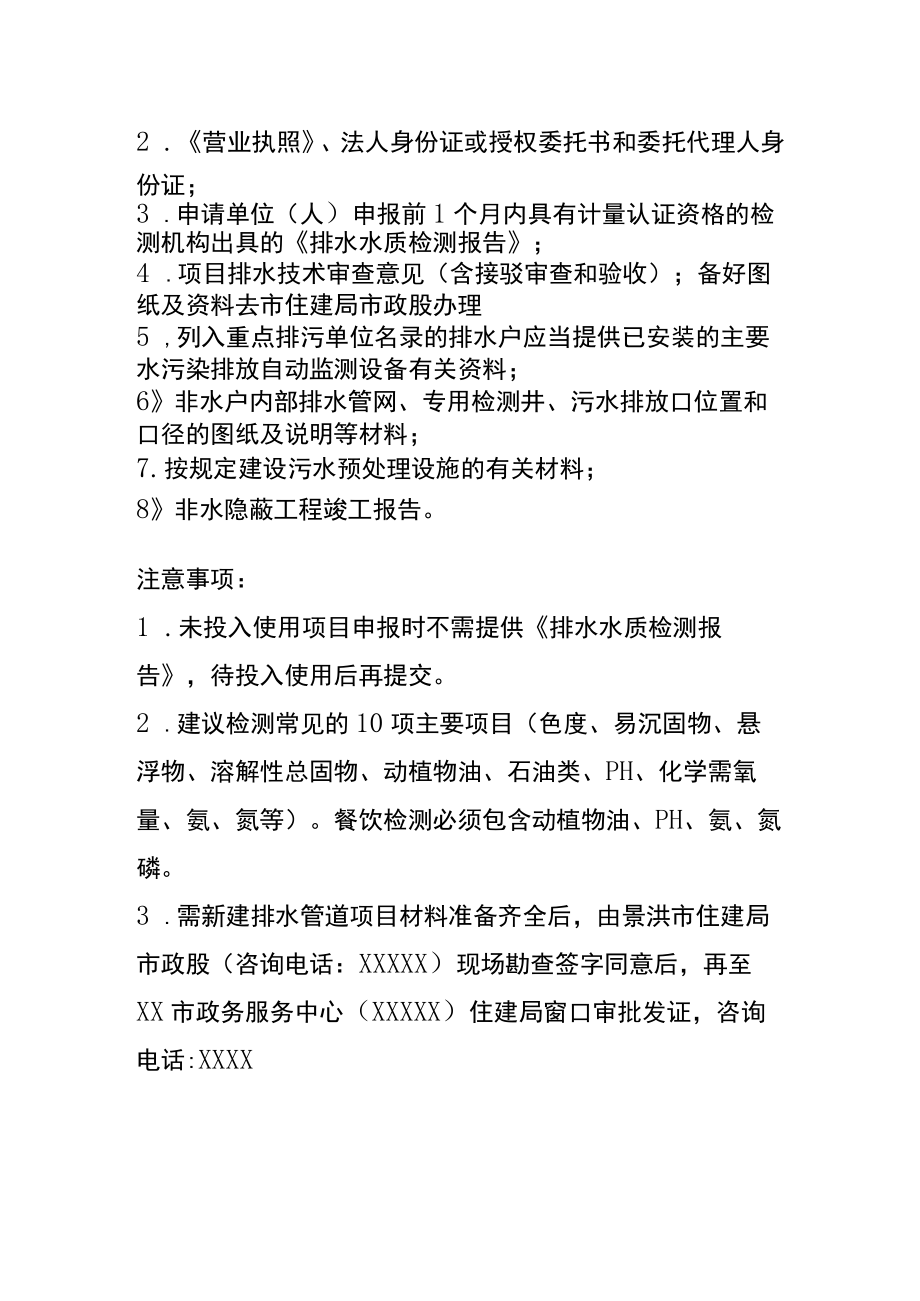 污水排入污水管网许可申请资料清单.docx_第2页