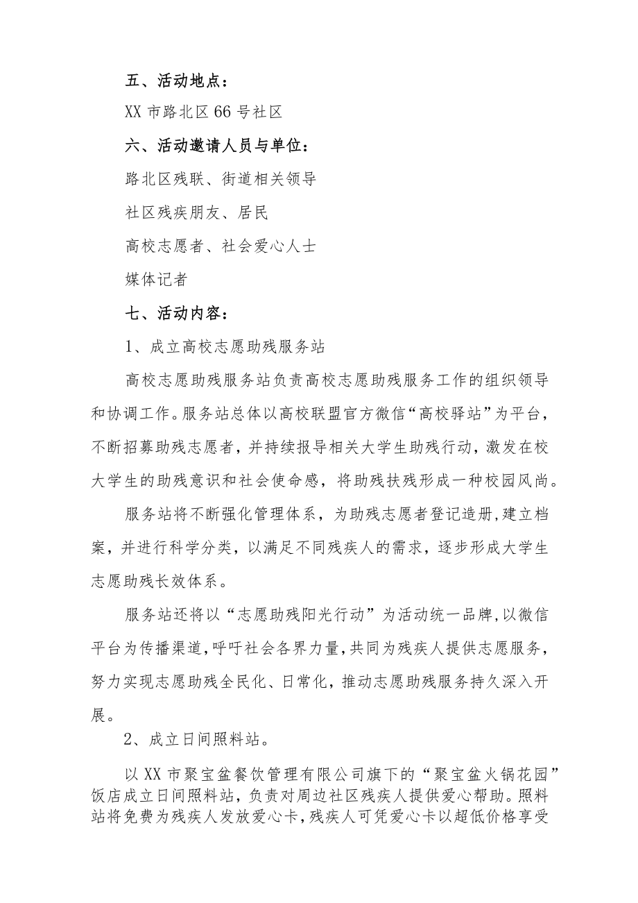 有关全国助残日活动方案及流程范文（四篇）.docx_第2页