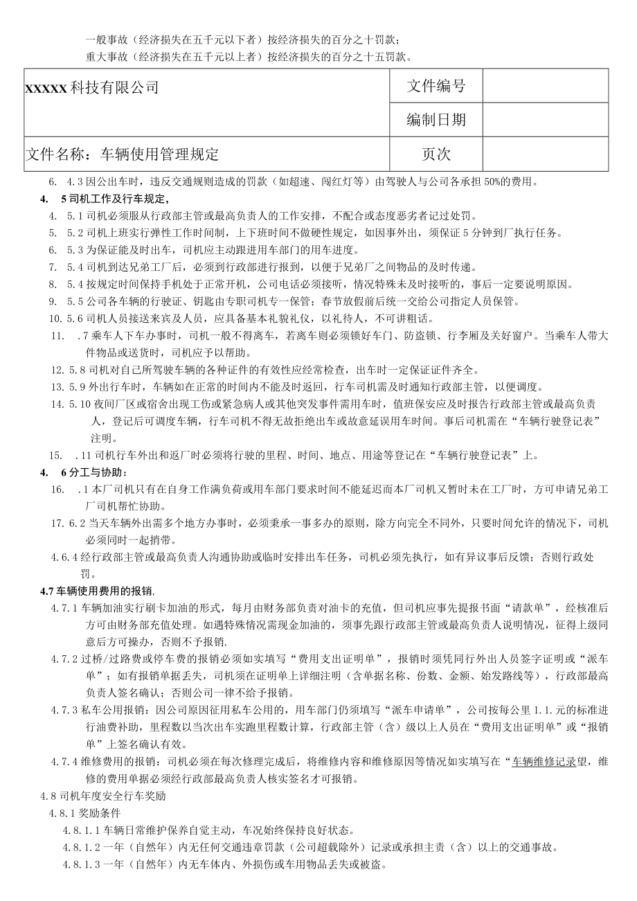 车辆使用管理规定.docx_第2页