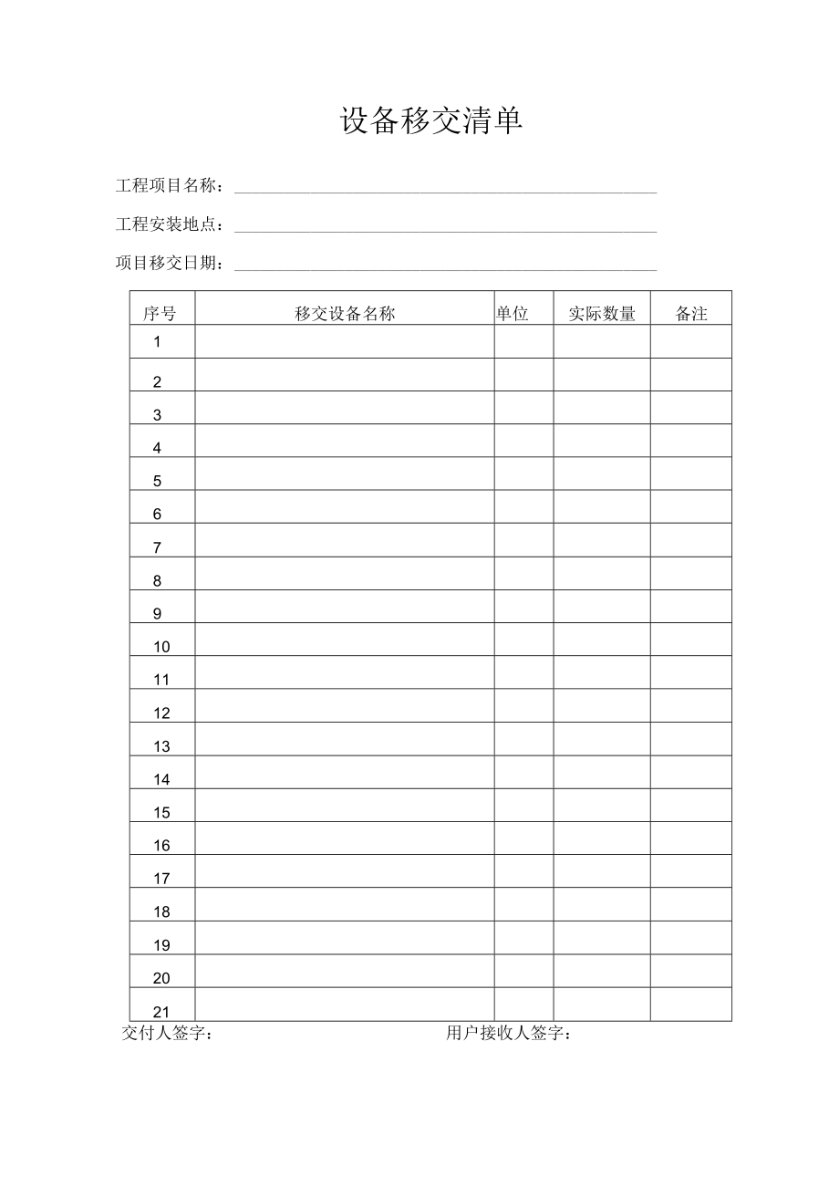 工程验收表格.docx_第1页