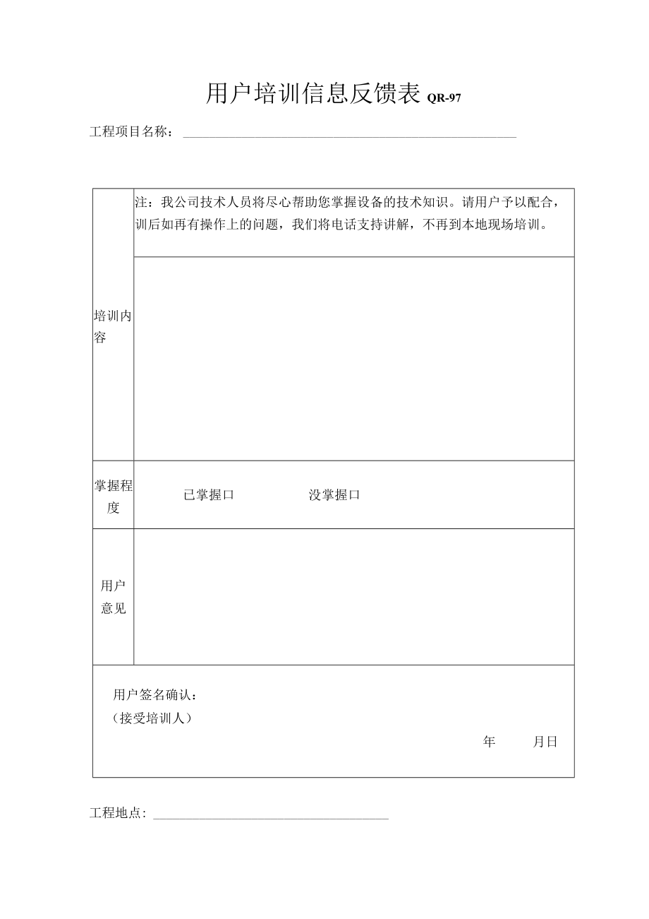 工程验收表格.docx_第2页