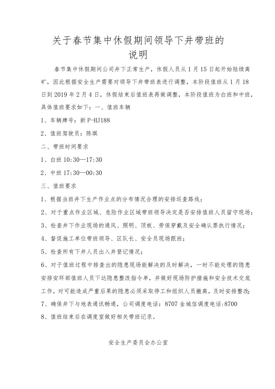 集中休假期间领导带班下井值班表.docx_第2页