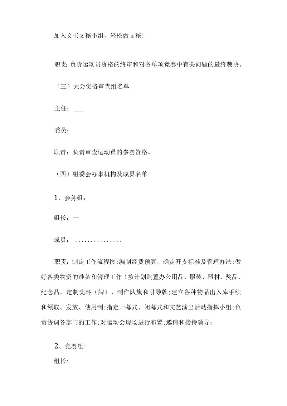 公司运动会活动方案.docx_第2页