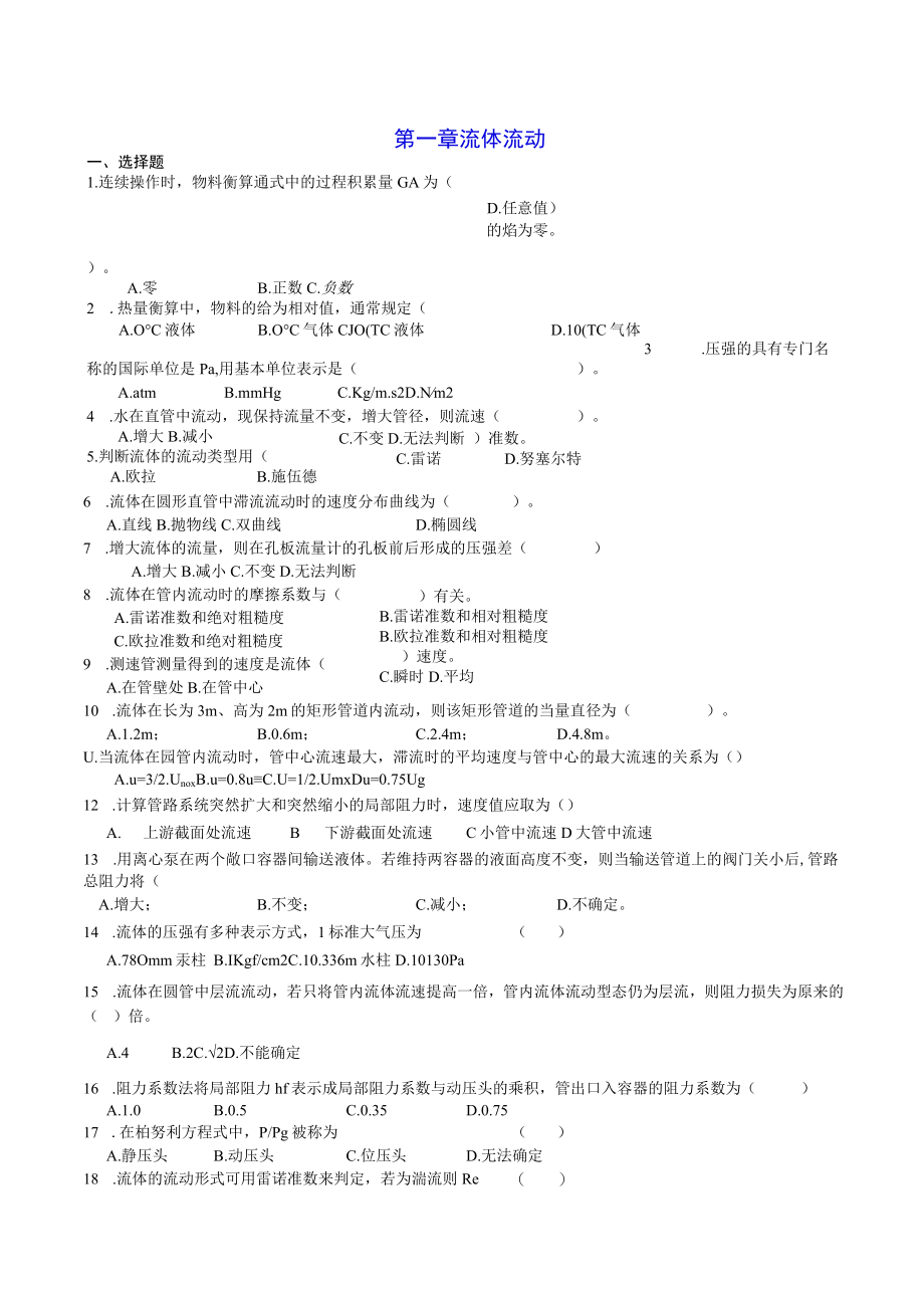 化工原理试题库(上).docx_第1页