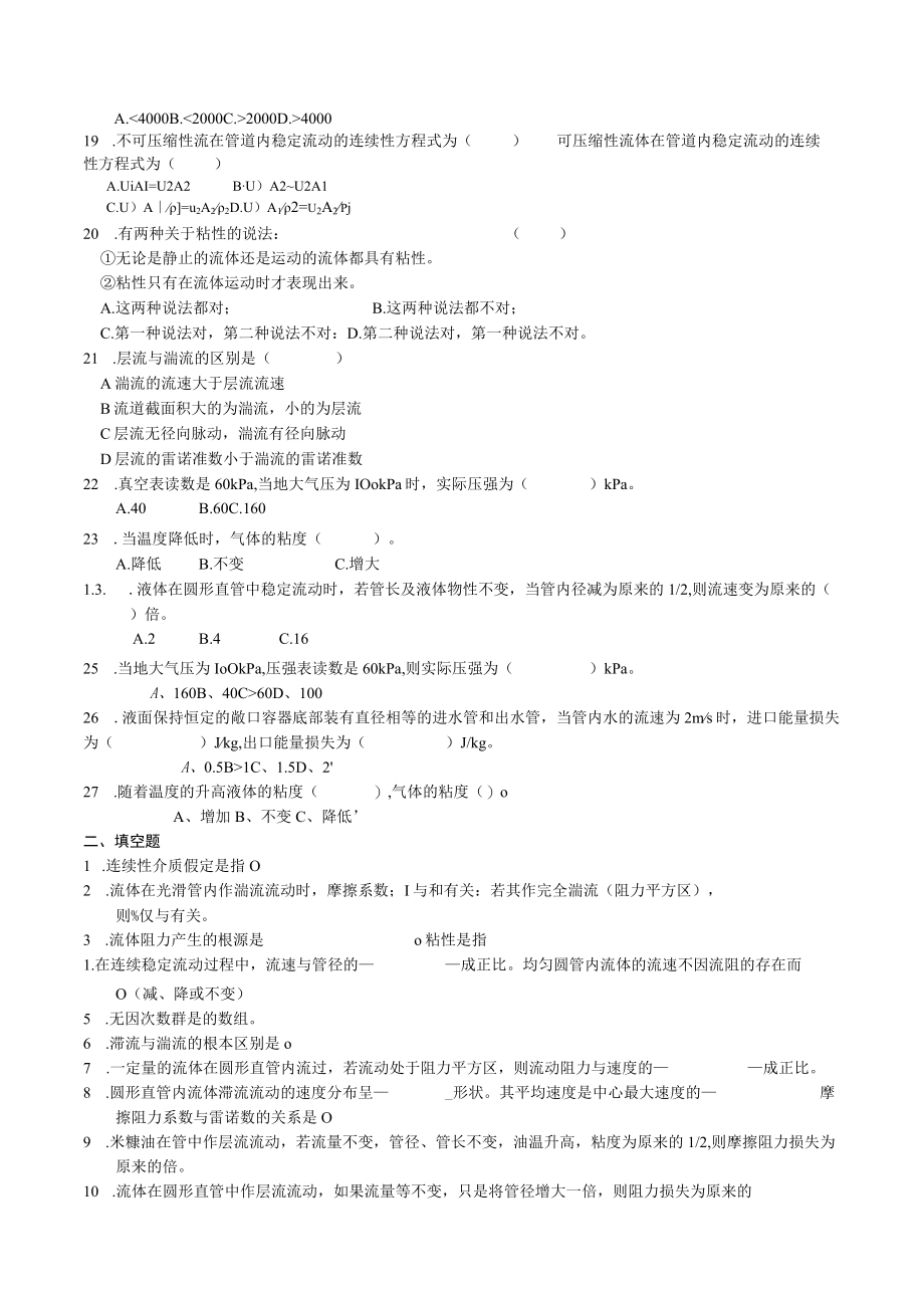 化工原理试题库(上).docx_第2页