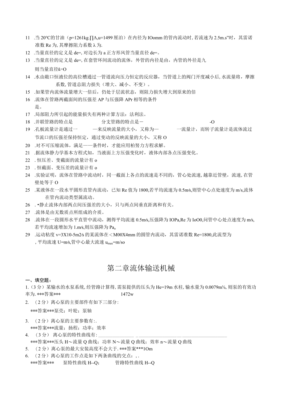 化工原理试题库(上).docx_第3页