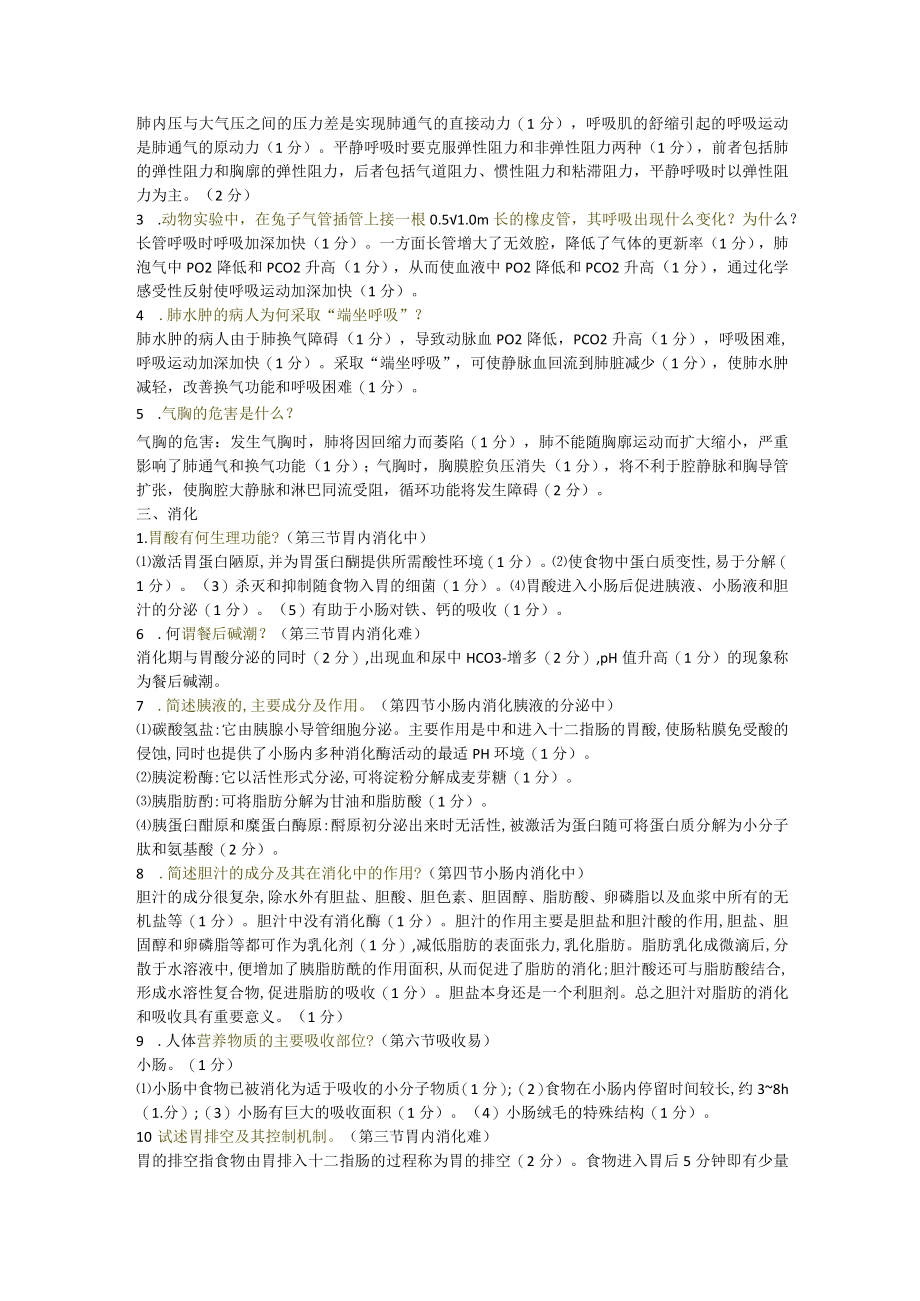 生理简答题库.docx_第2页