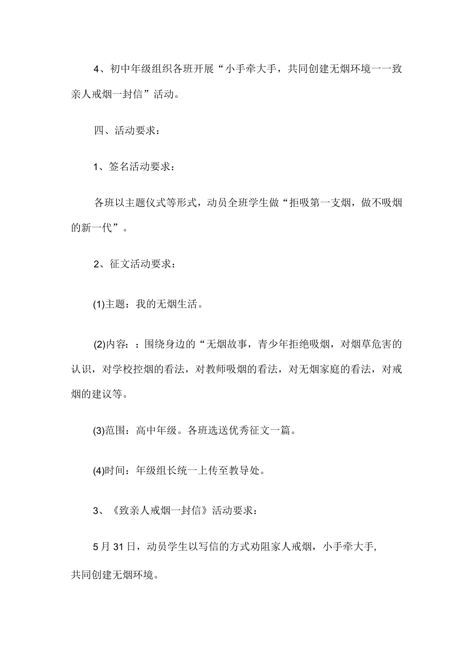 学校无烟日活动方案.docx_第2页