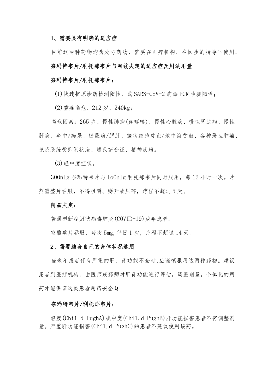 抗新冠病毒药物老年患者使用指引（2023）.docx_第3页