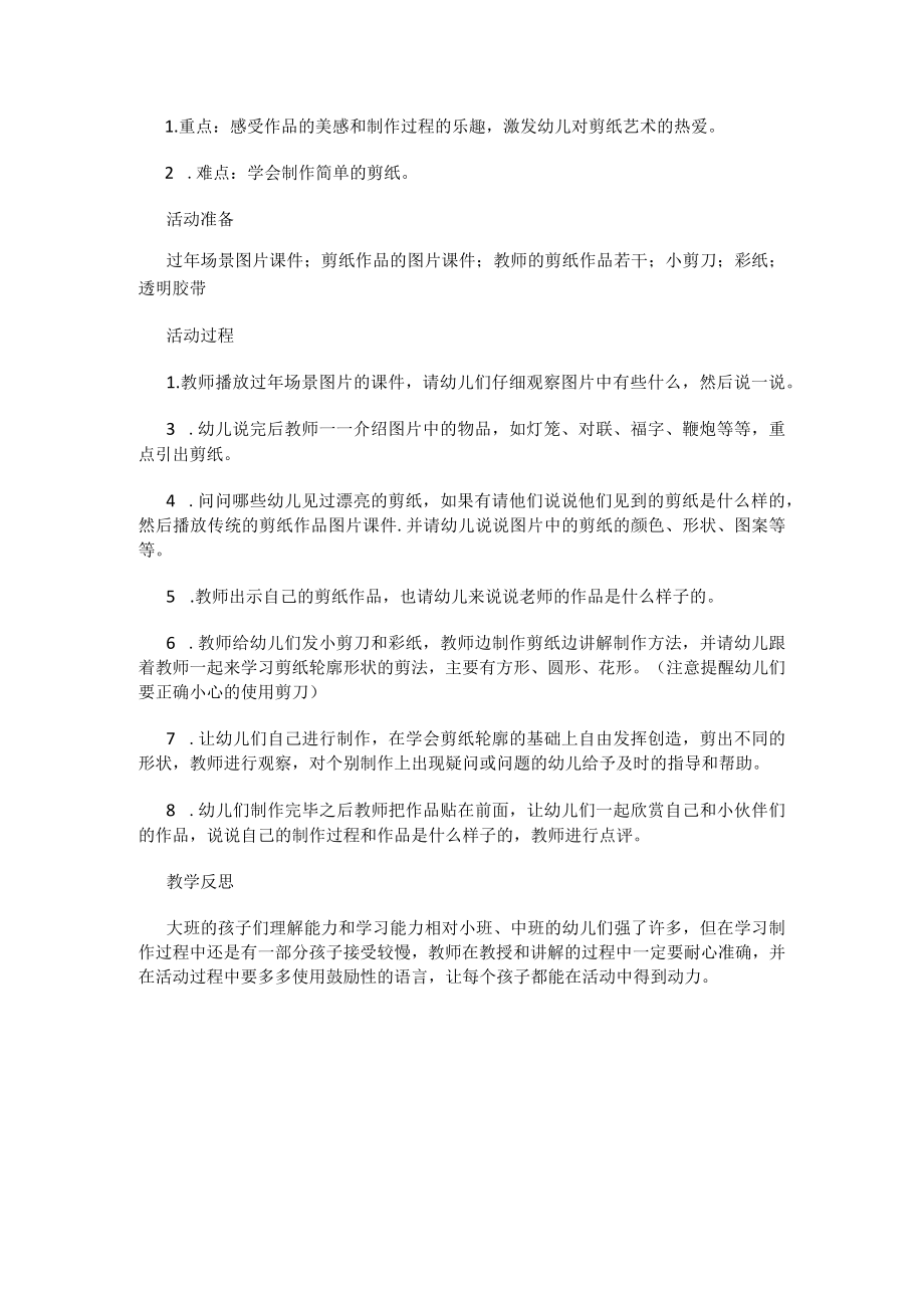 幼儿园剪纸个案分析.docx_第3页