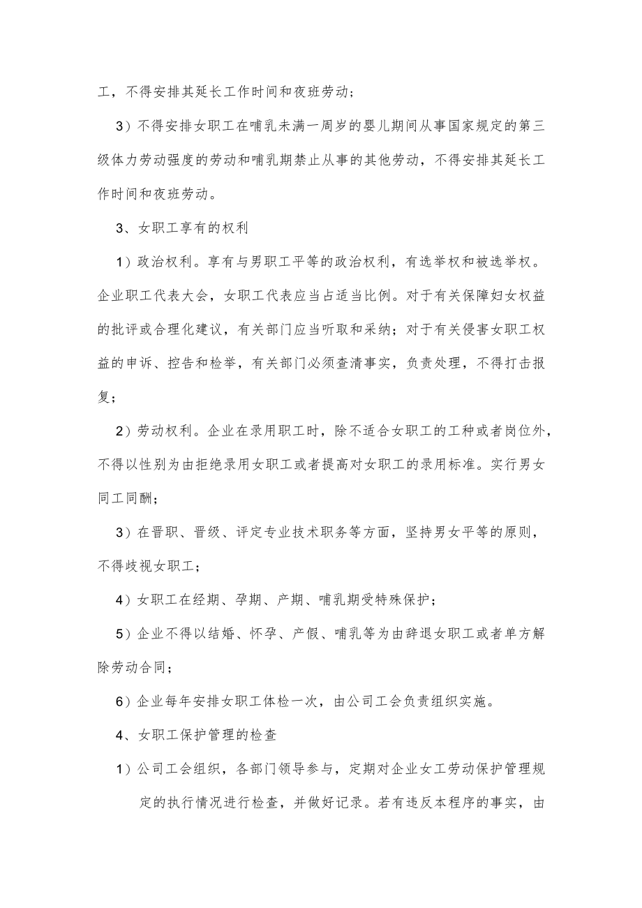 女工劳动保护管理规定.docx_第2页