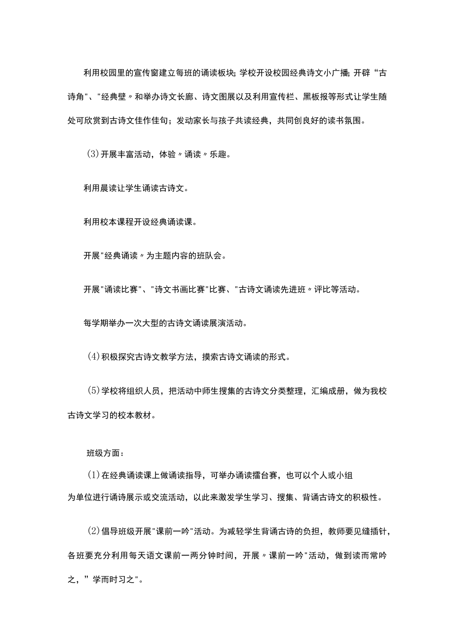 小学中华经典诵读活动方案.docx_第2页