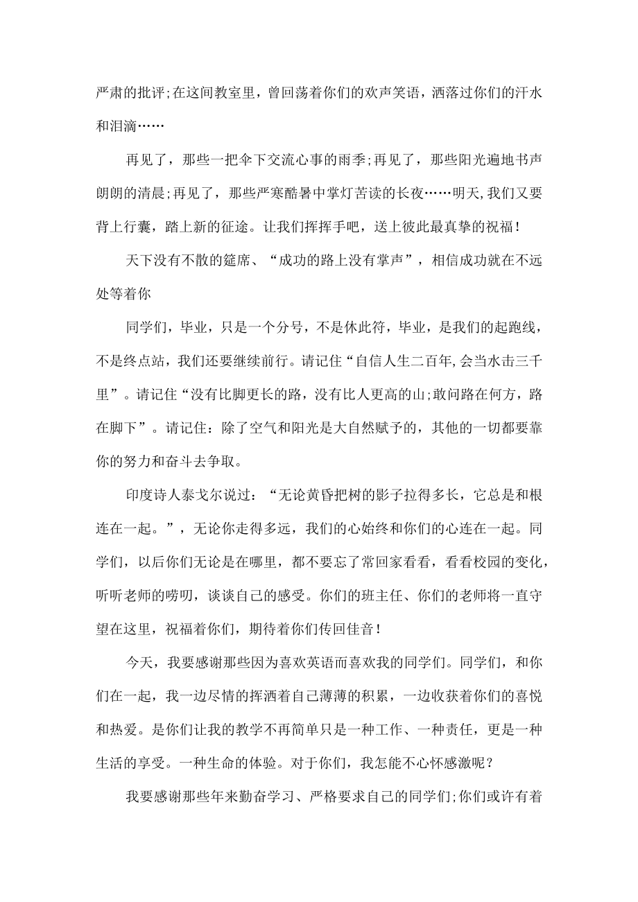 初中毕业典礼演讲稿.docx_第3页