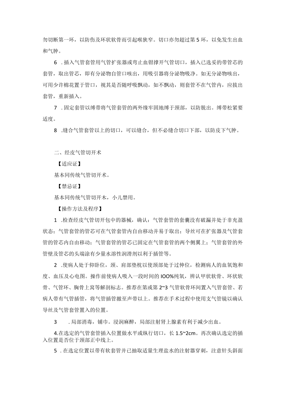 气管切开术技术操作规范.docx_第2页