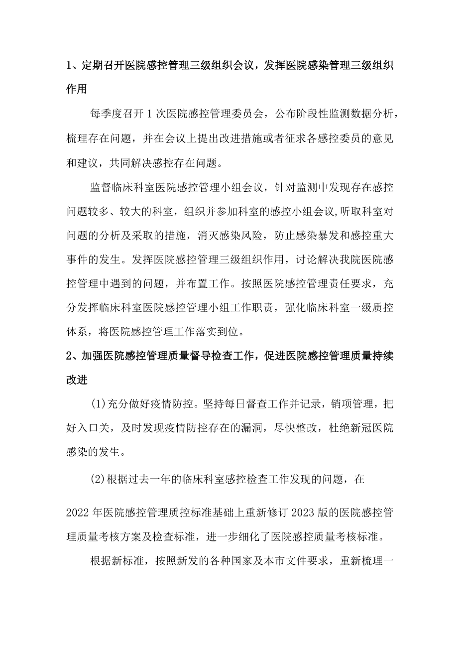 2023年度医院感染管理工作计划.docx_第2页