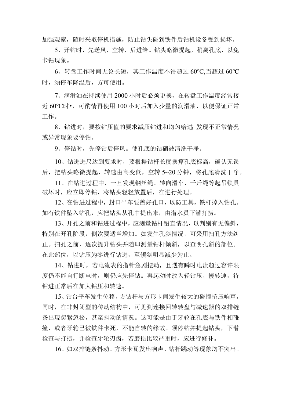 大型回转式钻机安全操作规程.docx_第2页