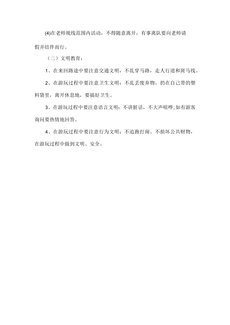 学校赏花活动方案.docx_第2页