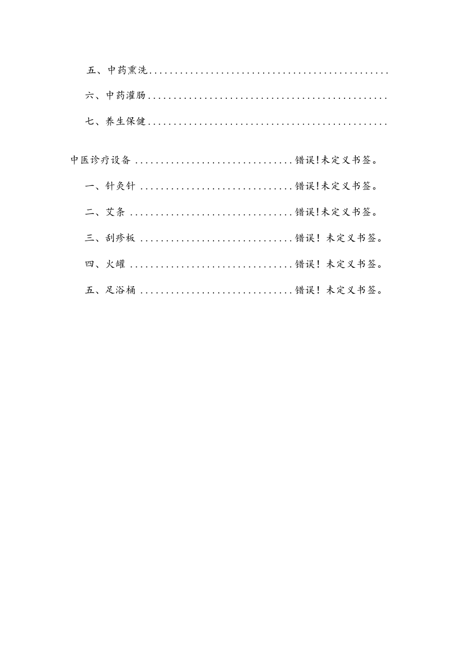 中医综合治疗室治疗操作规程.docx_第2页