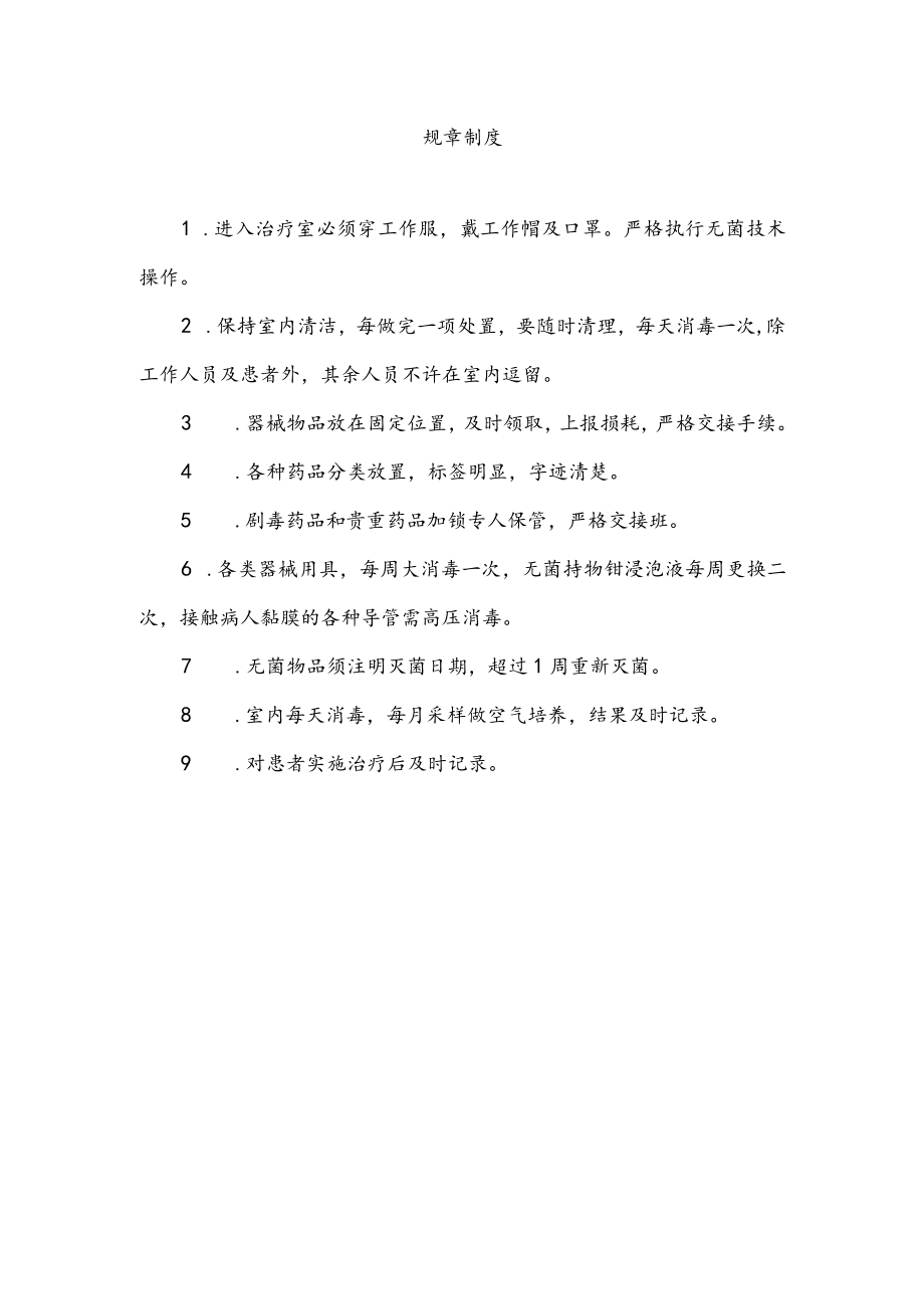 中医综合治疗室治疗操作规程.docx_第3页