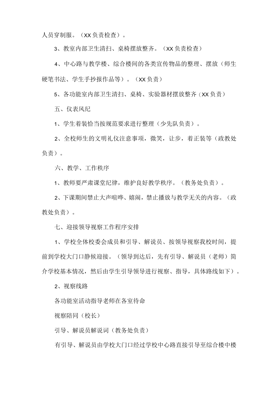 学校接待方案.docx_第2页