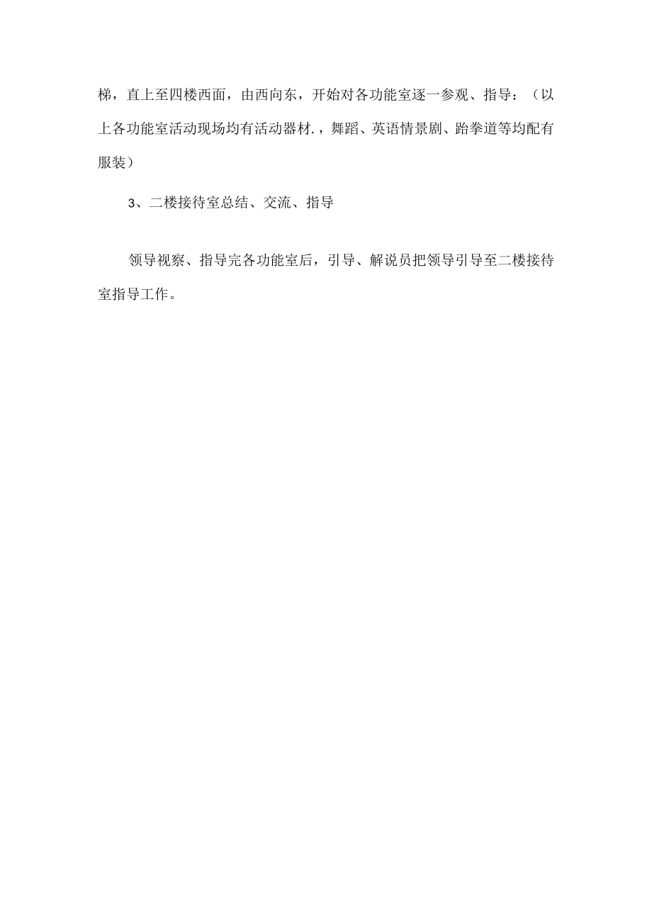 学校接待方案.docx_第3页