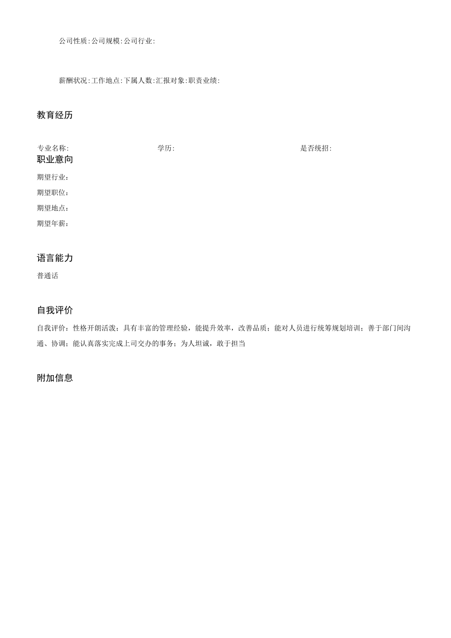 公司部门主管简历（模板).docx_第2页