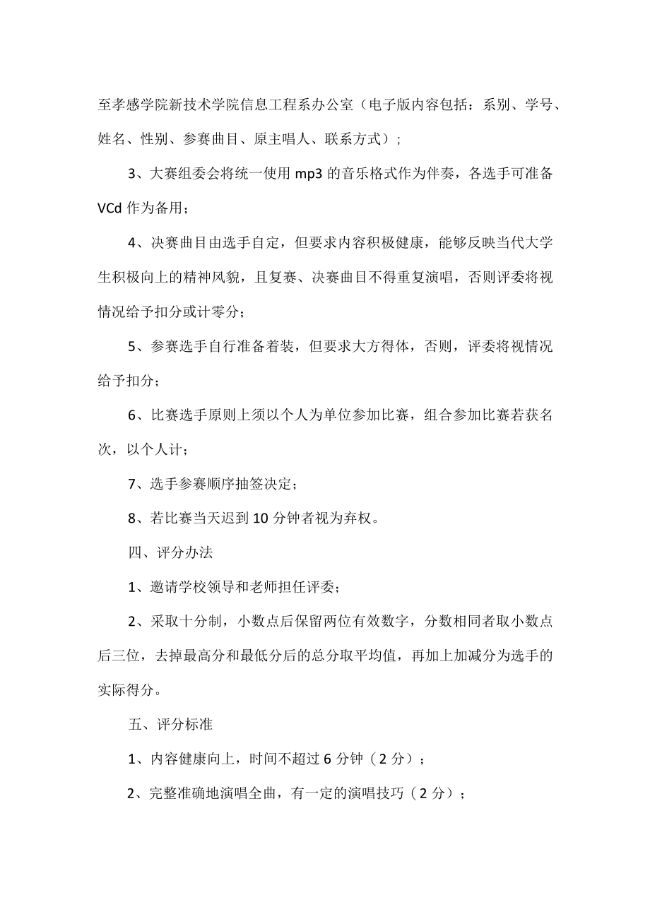 校园十大歌手大赛活动方案.docx_第2页