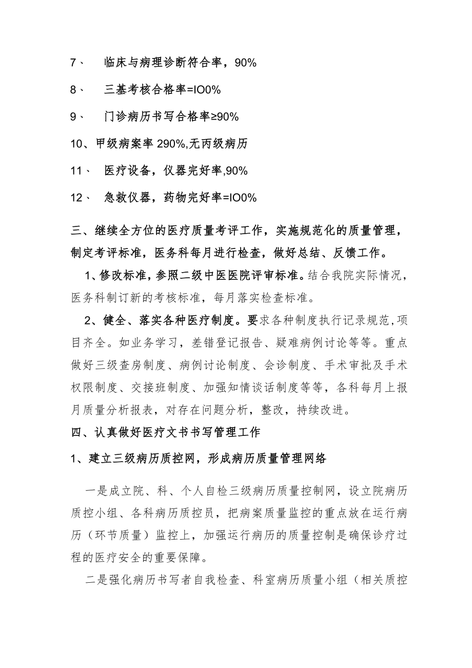 中医院质量与安全管理委员会工作计划.docx_第3页