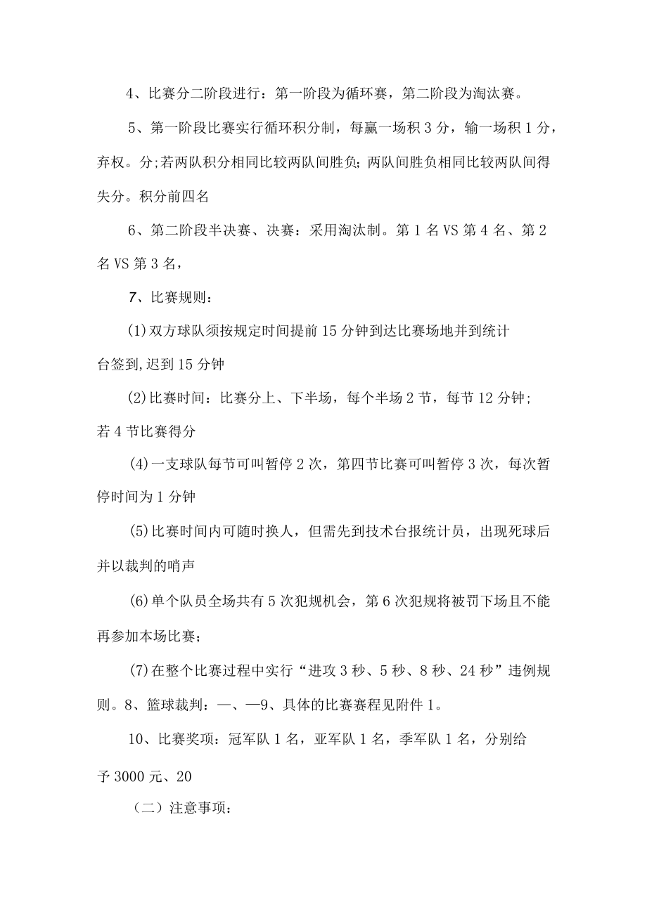 篮球比赛活动方案.docx_第2页