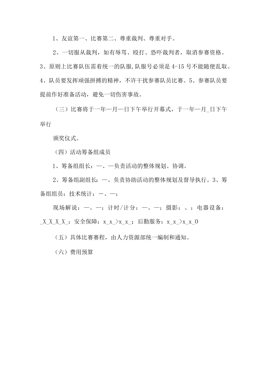 篮球比赛活动方案.docx_第3页