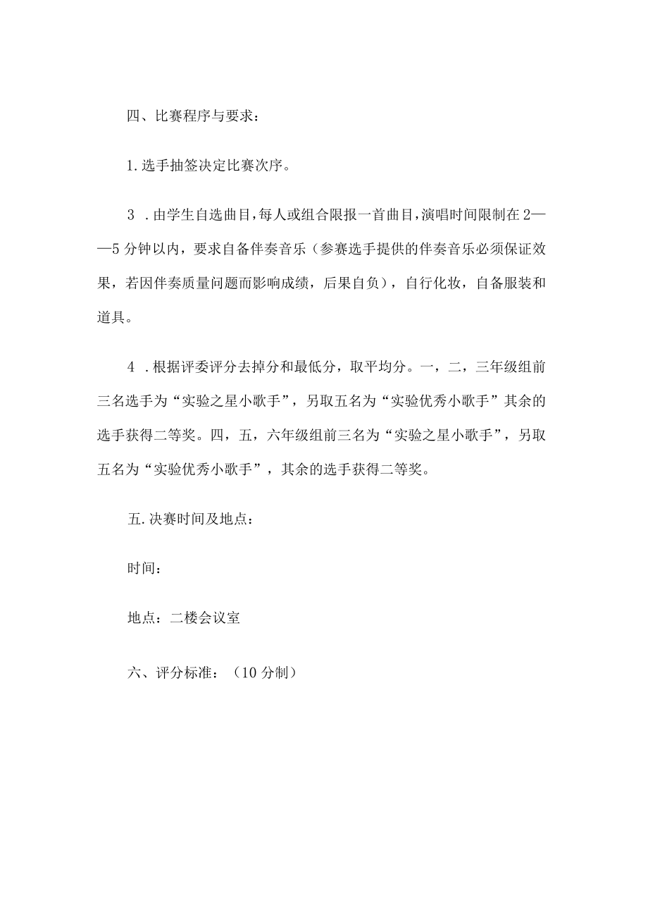 学校歌唱比赛活动.docx_第2页