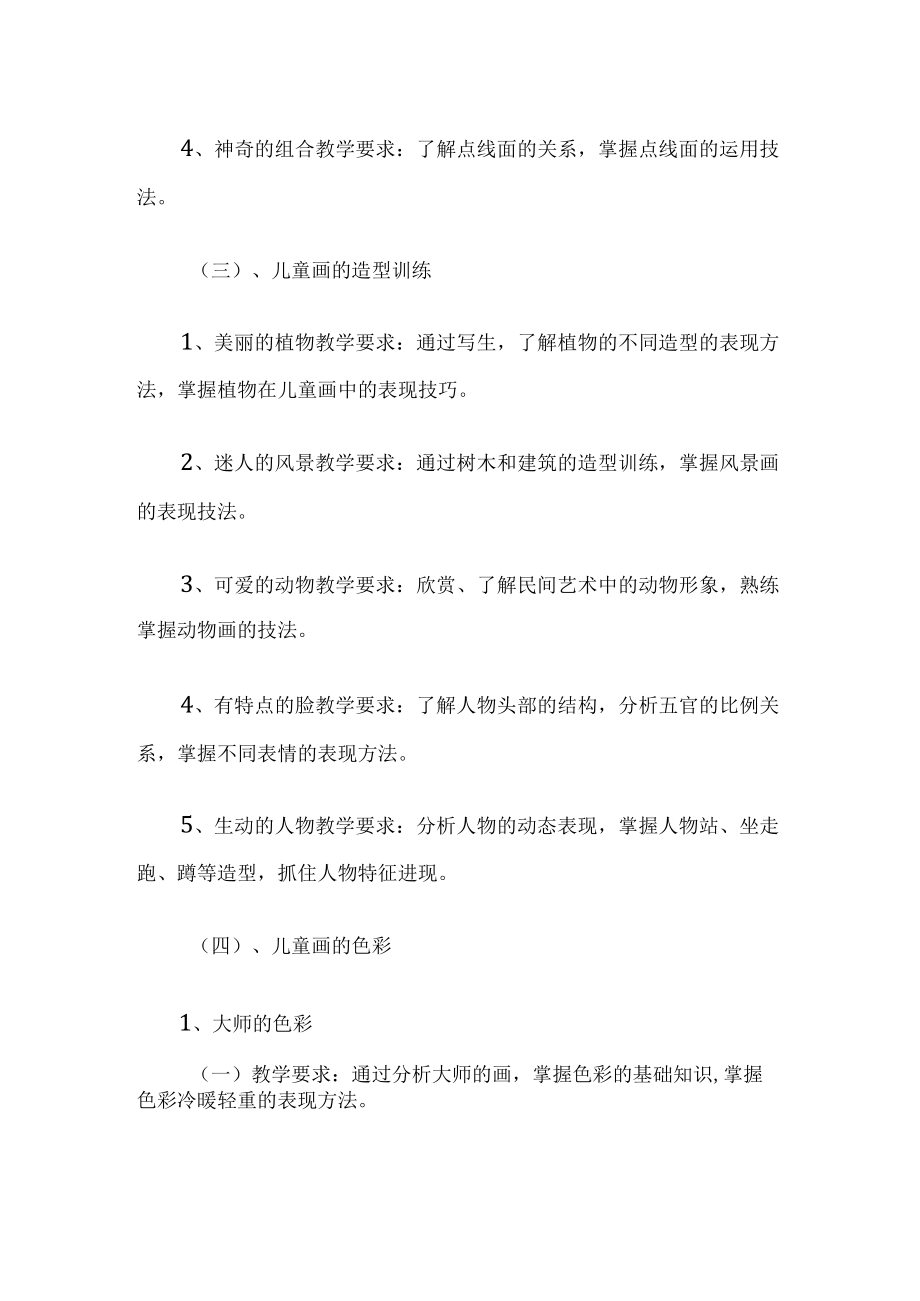 儿童绘画教学计划.docx_第2页