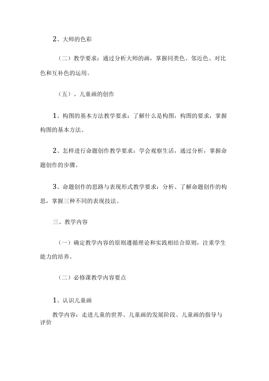 儿童绘画教学计划.docx_第3页