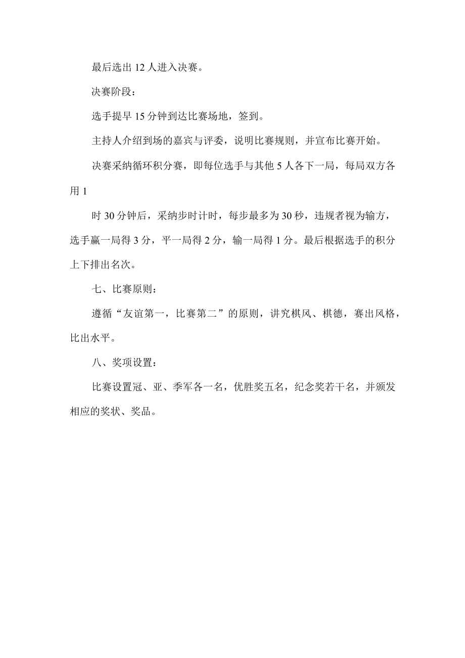 公司象棋比赛活动方案.docx_第2页