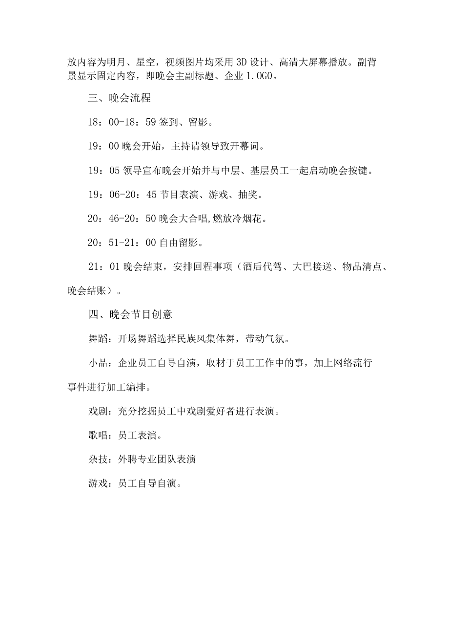 企业中秋节活动方案.docx_第2页