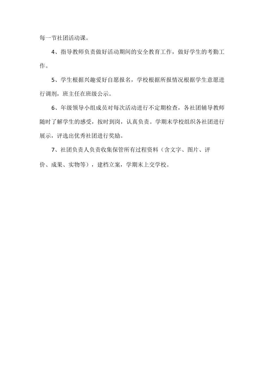 学校社团活动方案.docx_第3页