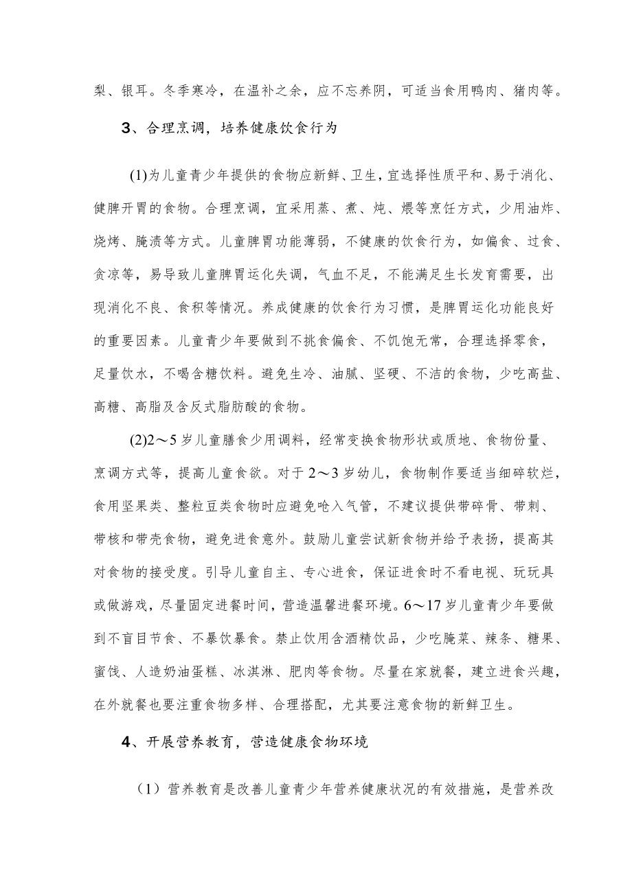 儿童青少年生长迟缓食养专业指导（2023）.docx_第3页