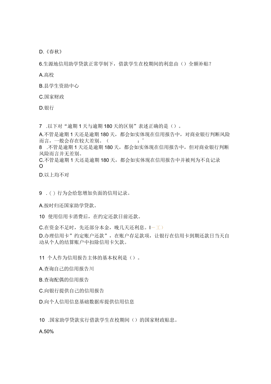 金融征信知识试题及答案.docx_第2页