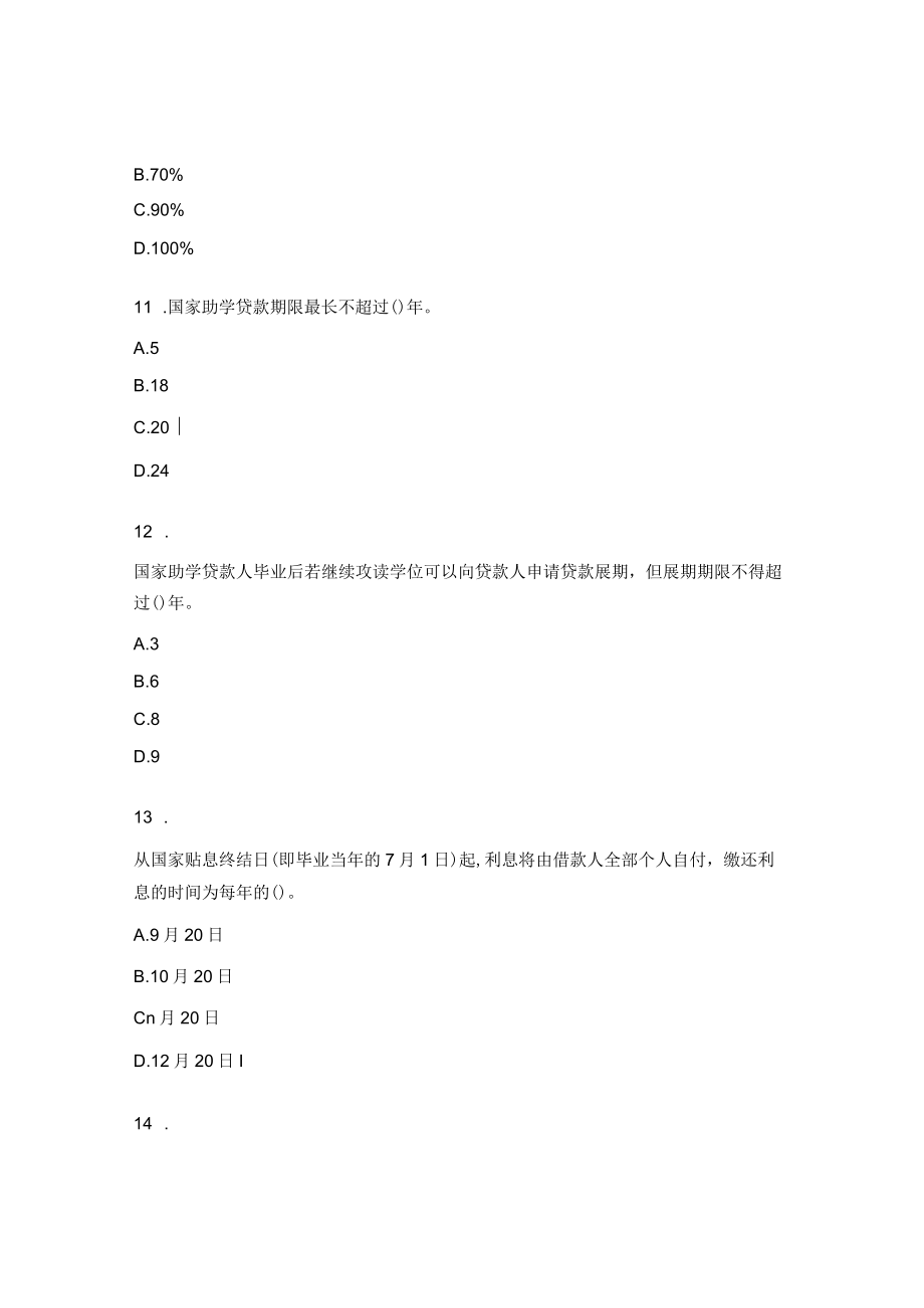 金融征信知识试题及答案.docx_第3页