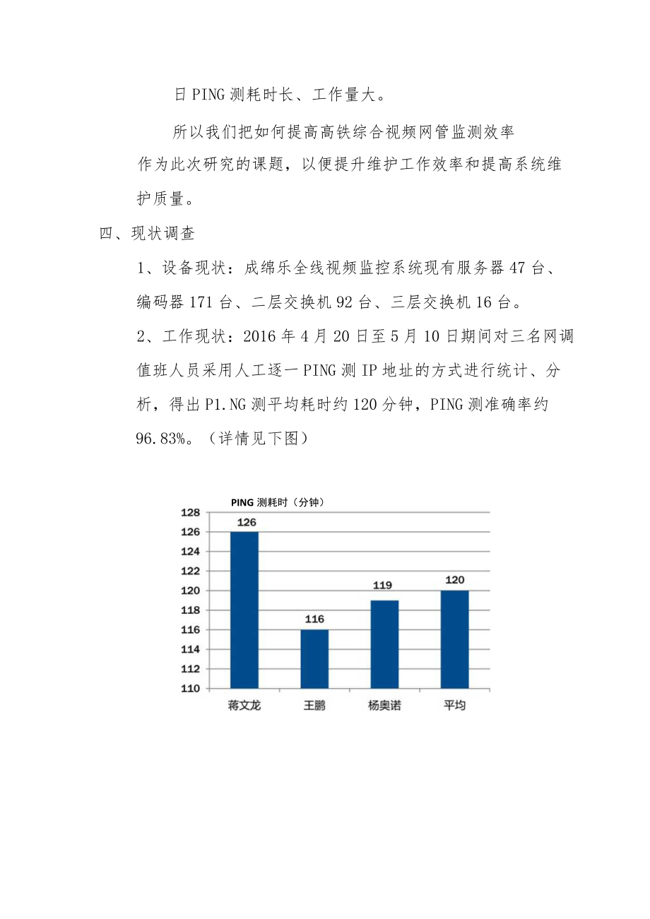 铁路通信段QC小组提高高铁综合视频网管监测效率QCC成果汇报书.docx_第3页