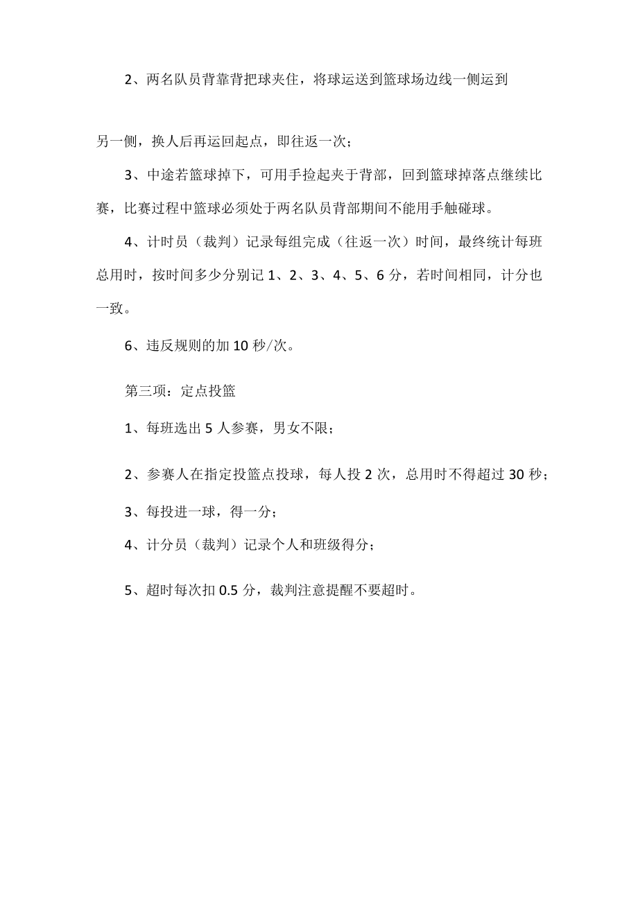 中学篮球趣味竞赛活动方案.docx_第2页